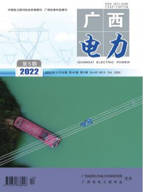 广西电力期刊